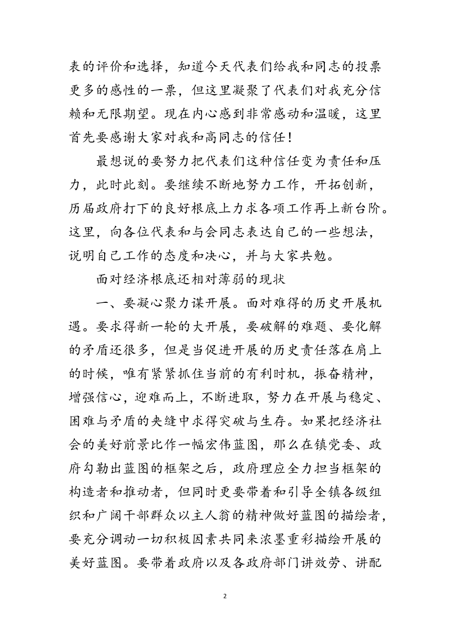 2023年新上任镇长就职参考资料范文.doc_第2页