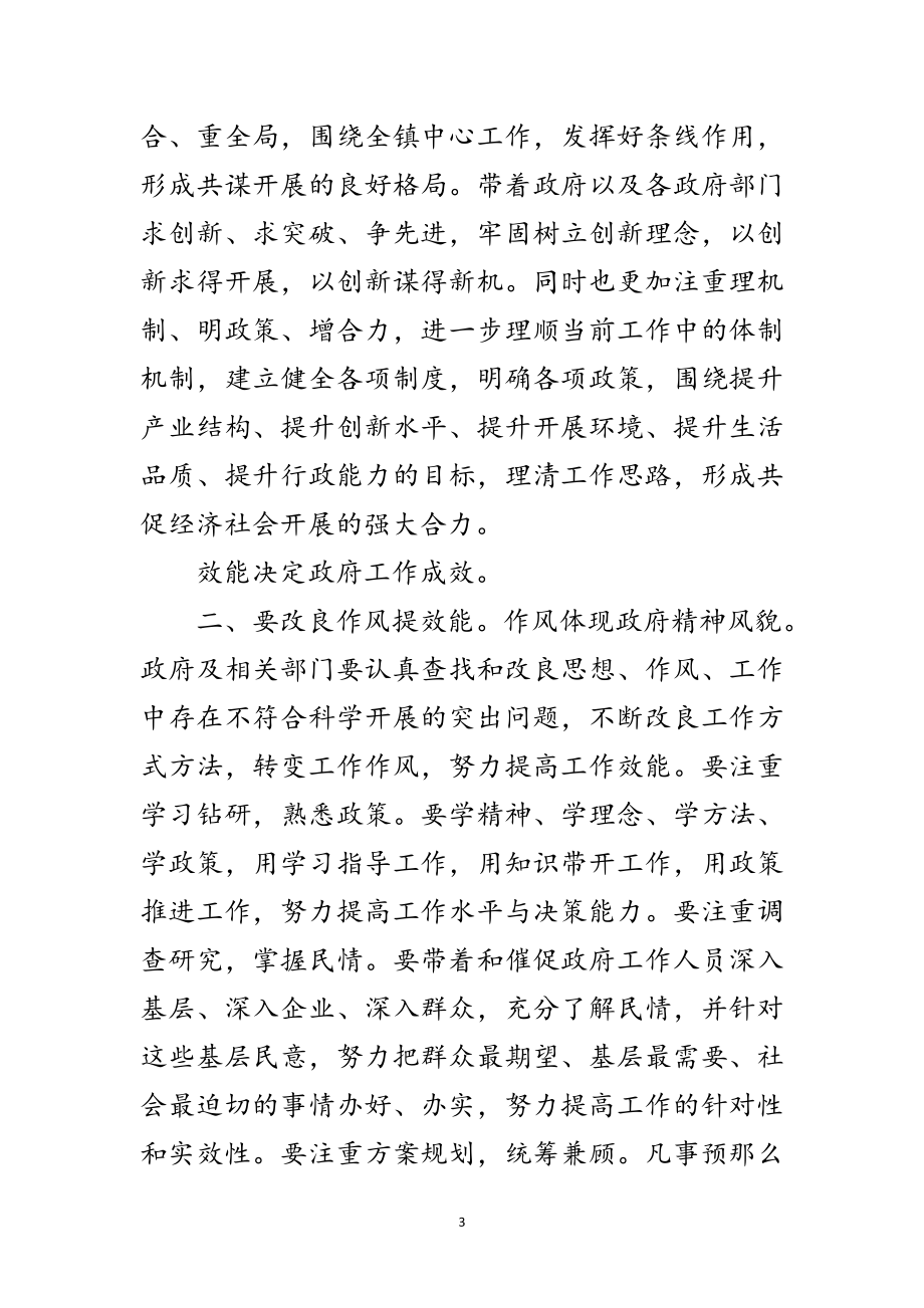 2023年新上任镇长就职参考资料范文.doc_第3页