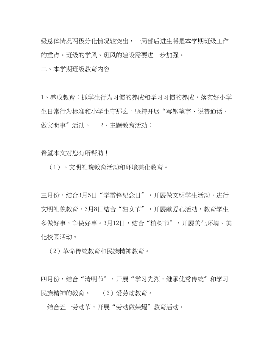 2023年第二学期四年级班主任的工作计划.docx_第2页