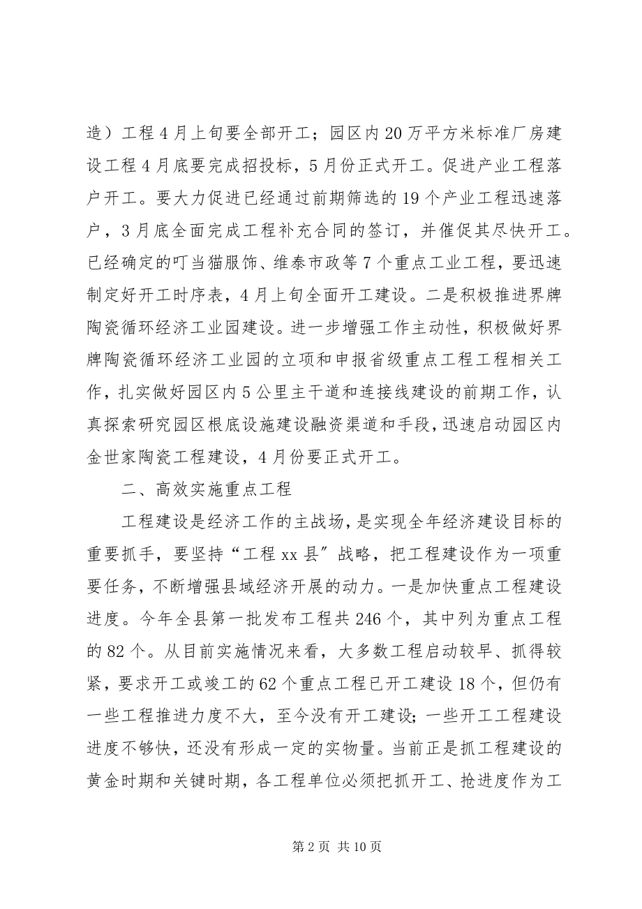 2023年县委经济工作会议领导致辞稿.docx_第2页