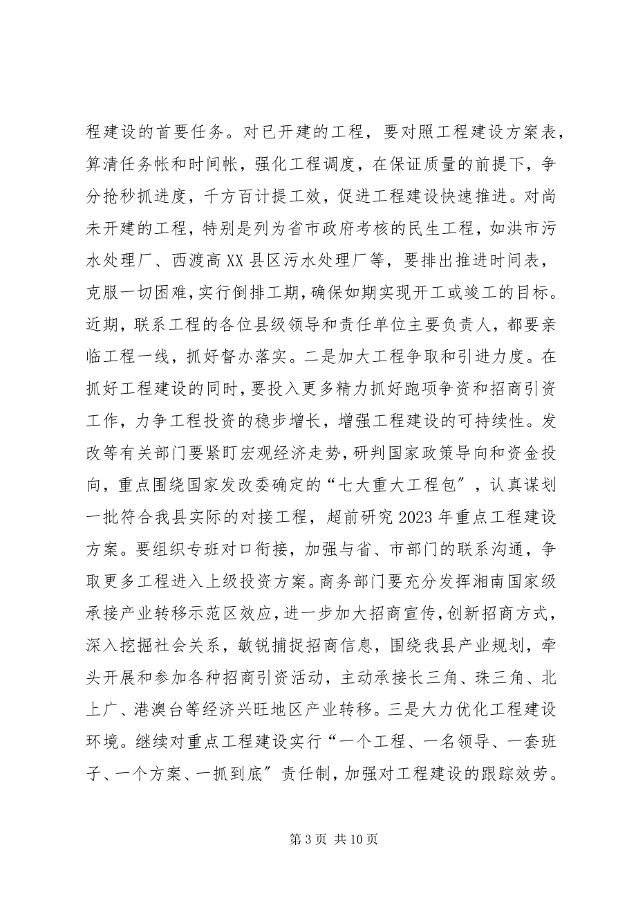 2023年县委经济工作会议领导致辞稿.docx_第3页