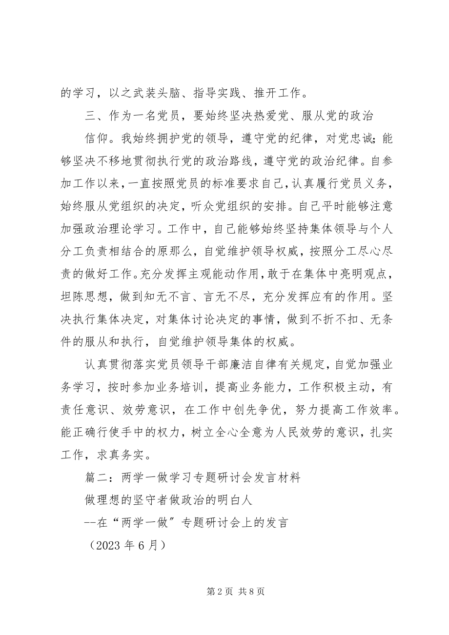 2023年在厅“两学一做”学习教育学习交流会上的讲话.docx_第2页