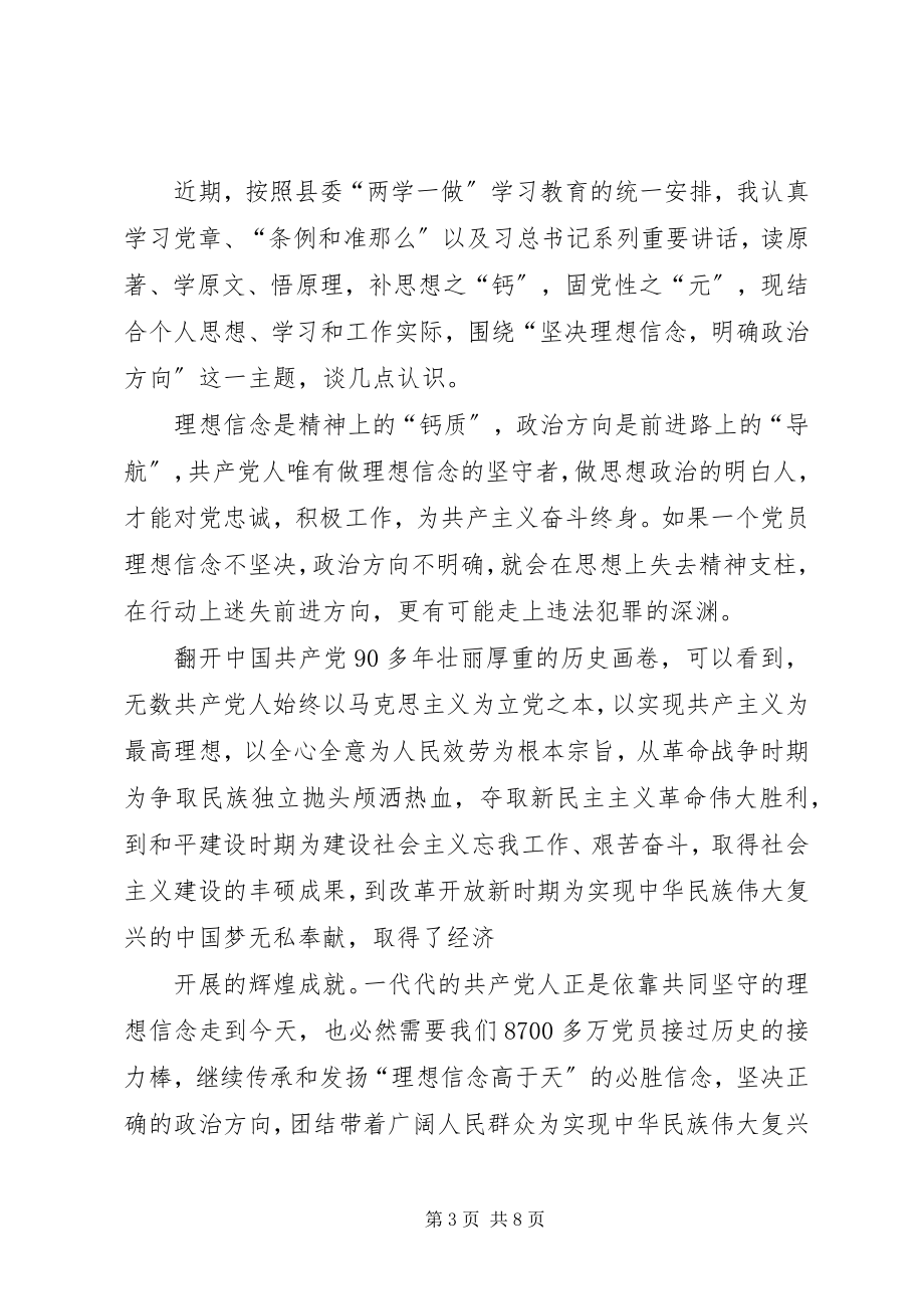 2023年在厅“两学一做”学习教育学习交流会上的讲话.docx_第3页