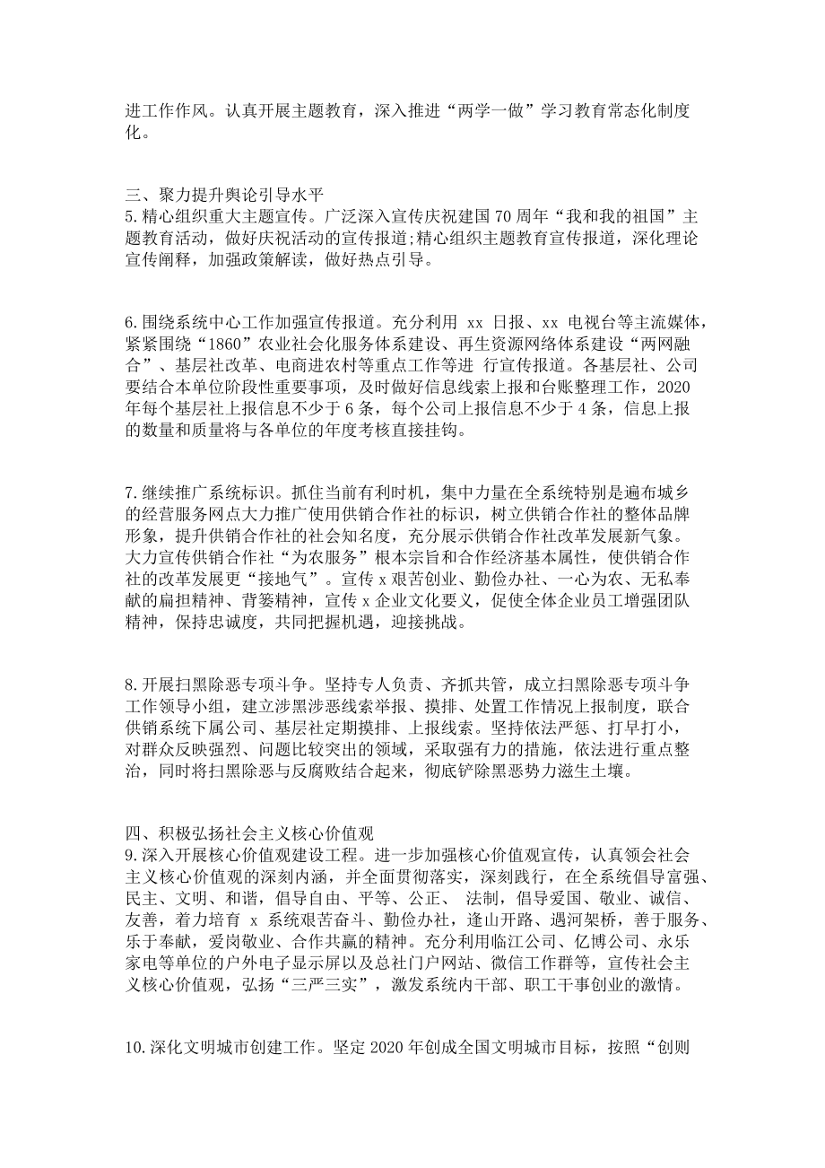 2023年某单位宣传思想文化工作计划要点.doc_第2页