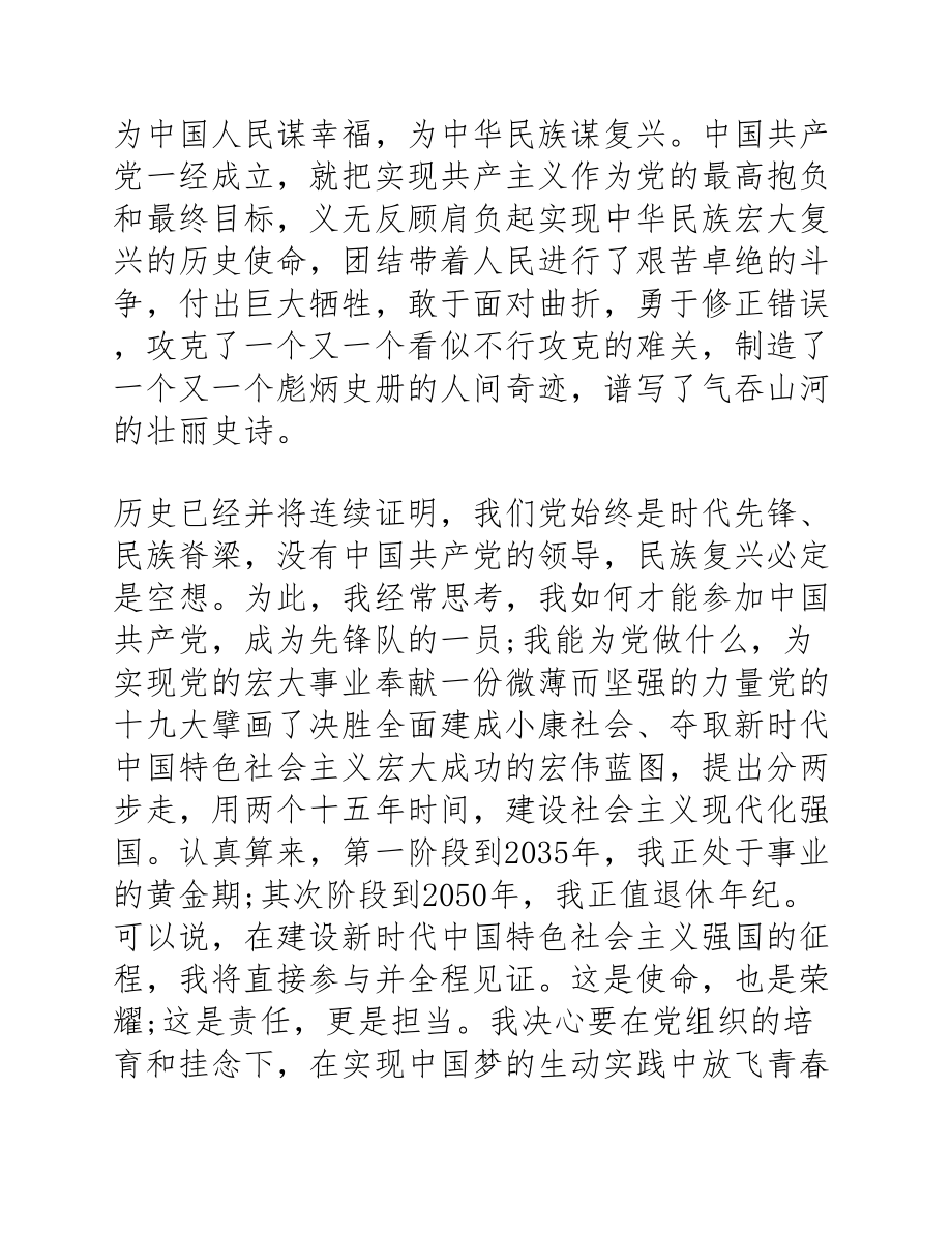 2023抗击疫情入党申请书三篇.docx_第2页