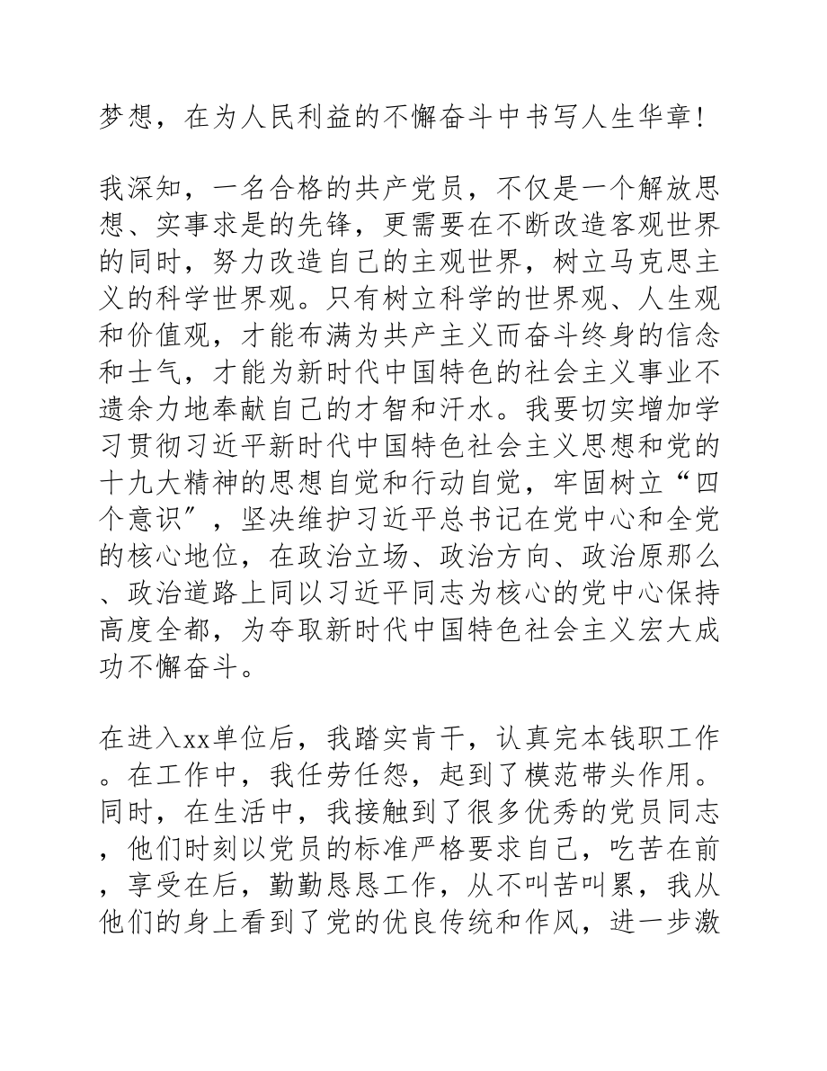 2023抗击疫情入党申请书三篇.docx_第3页