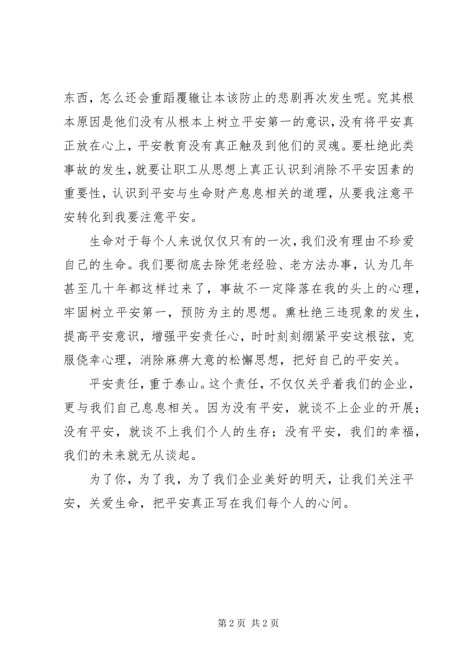 2023年安全生产演讲稿让我们把安全放在心间新编.docx_第2页