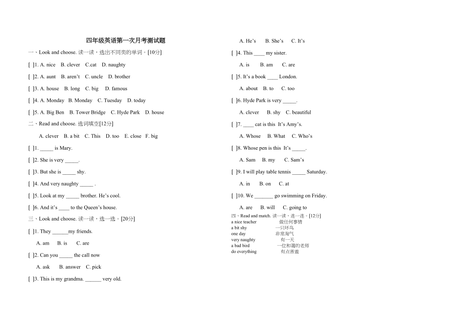 2023年新标准四年级下册英语第一次月考测试卷.docx_第1页