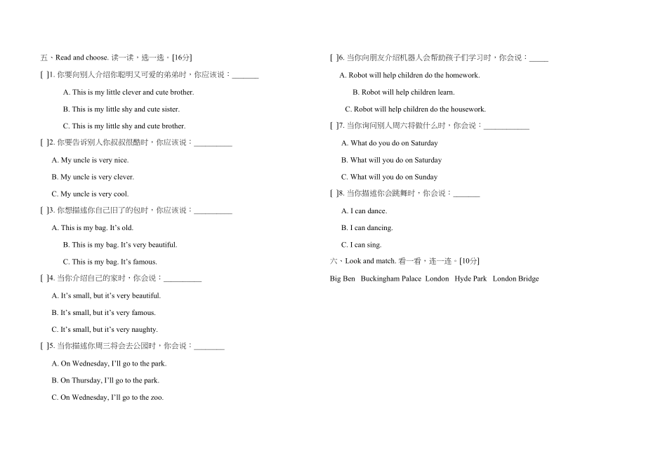 2023年新标准四年级下册英语第一次月考测试卷.docx_第2页