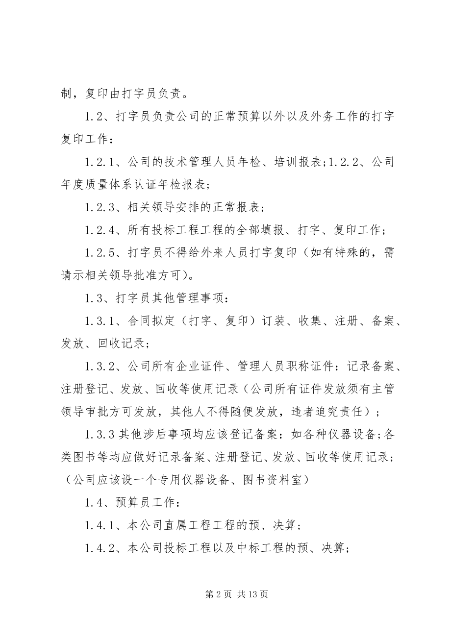 2023年预算部年度工作计划.docx_第2页