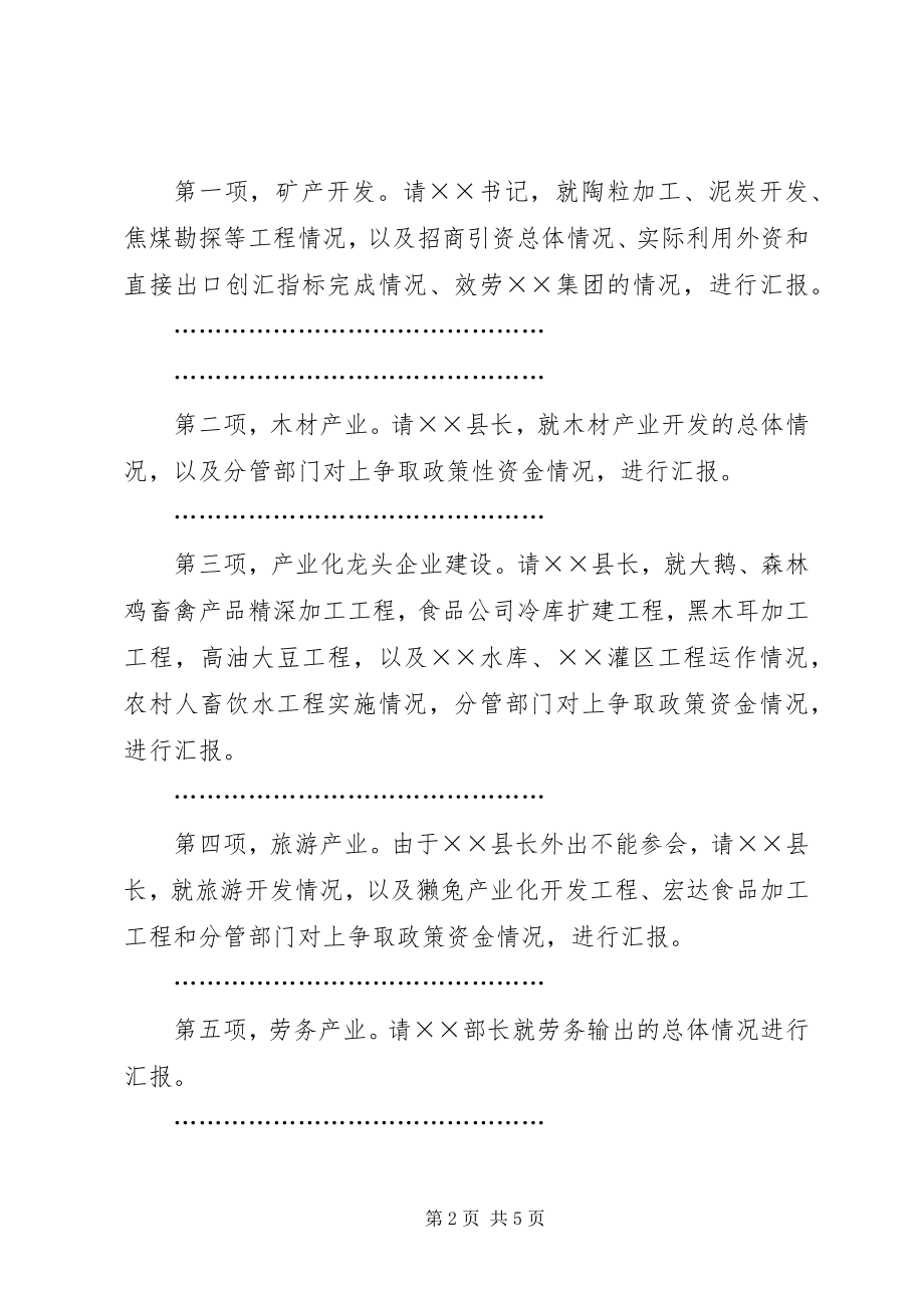 2023年在大事大项推进会上的主持词.docx_第2页