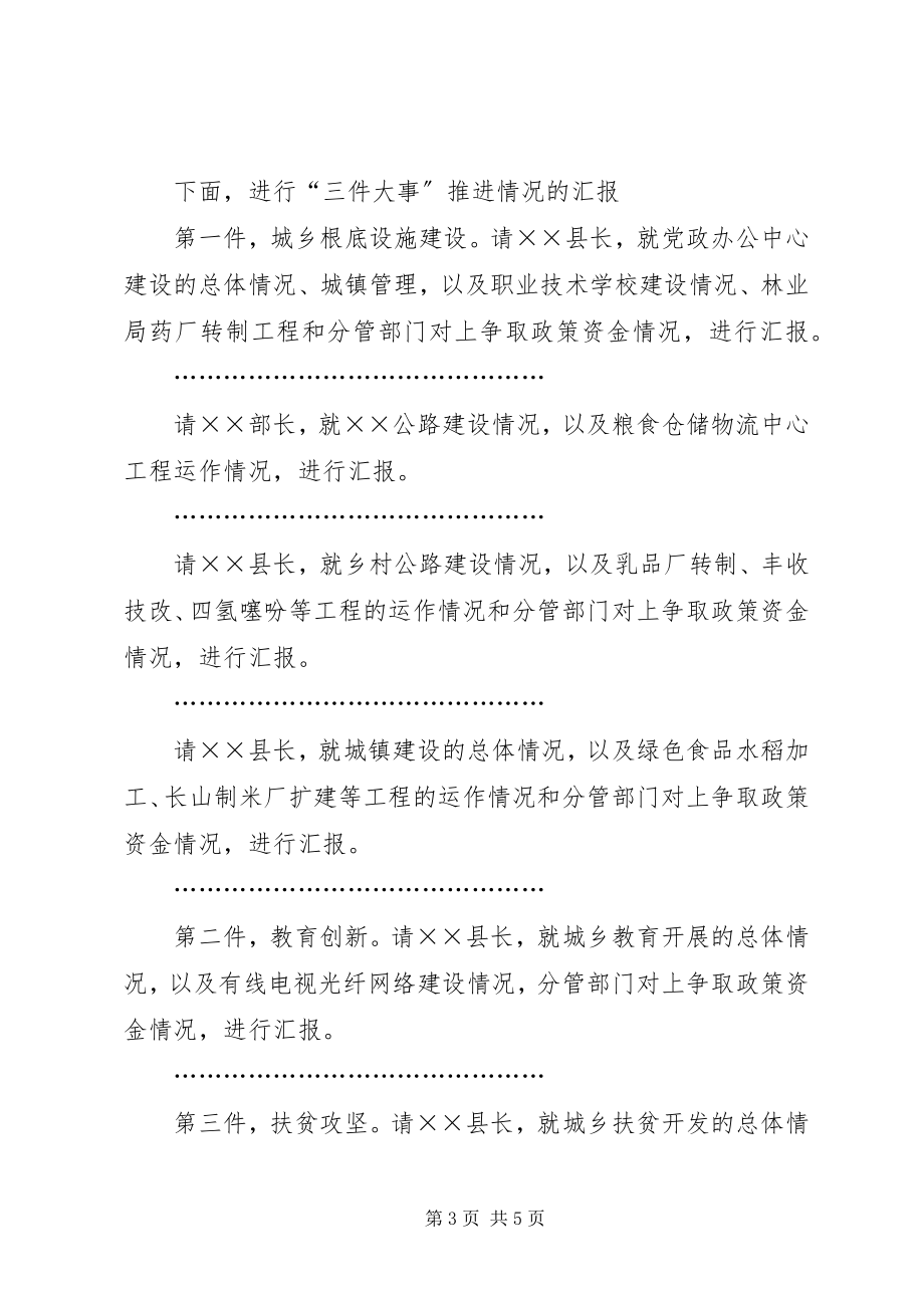 2023年在大事大项推进会上的主持词.docx_第3页