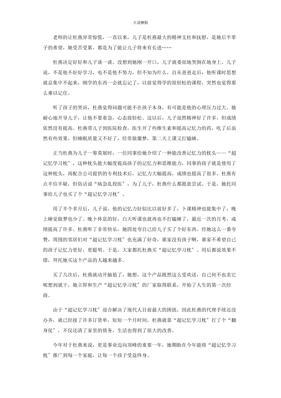 2023年改变亿万学生生命运　枕尔健引领创富狂潮范文.docx_第2页