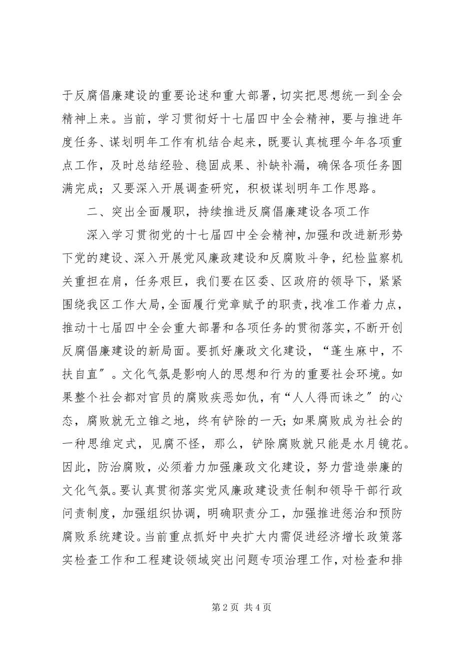 2023年学习贯彻党的十七届四中全会讲话提纲.docx_第2页