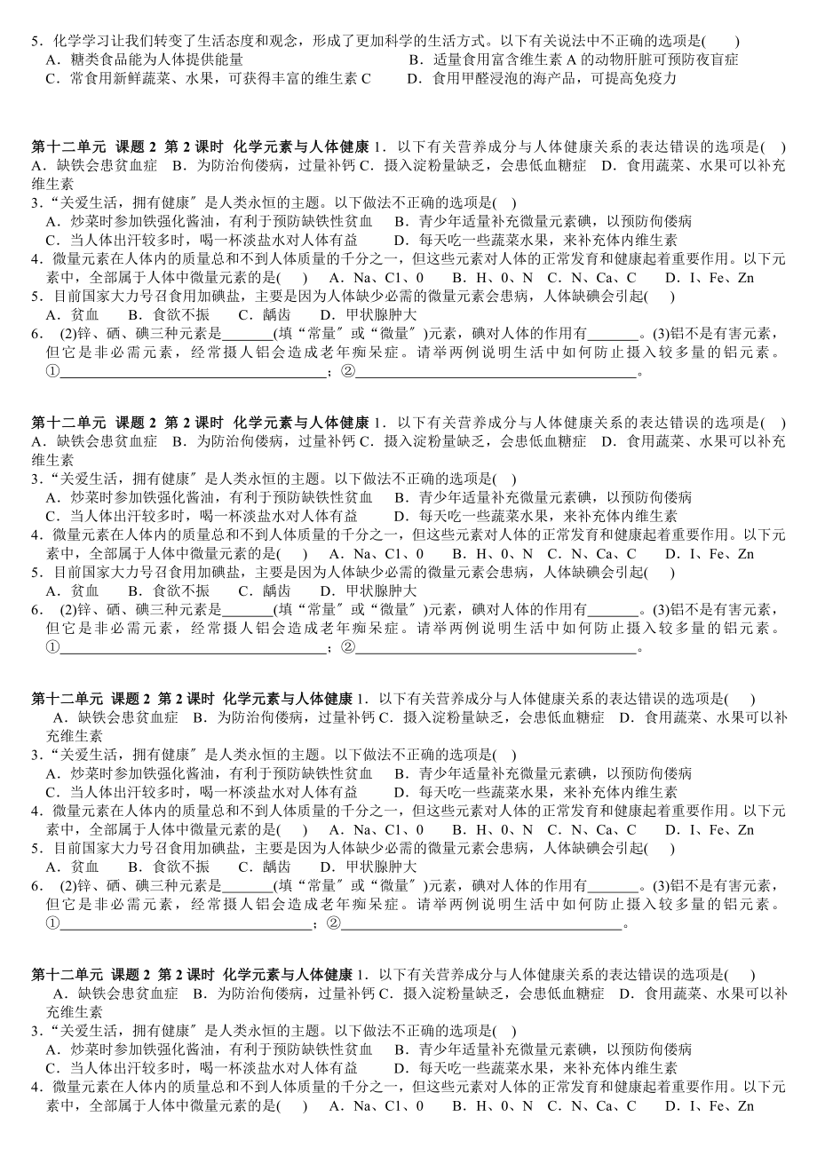 2023年基础生 第十二单元.化学与生活.考试Word 文档.doc_第2页