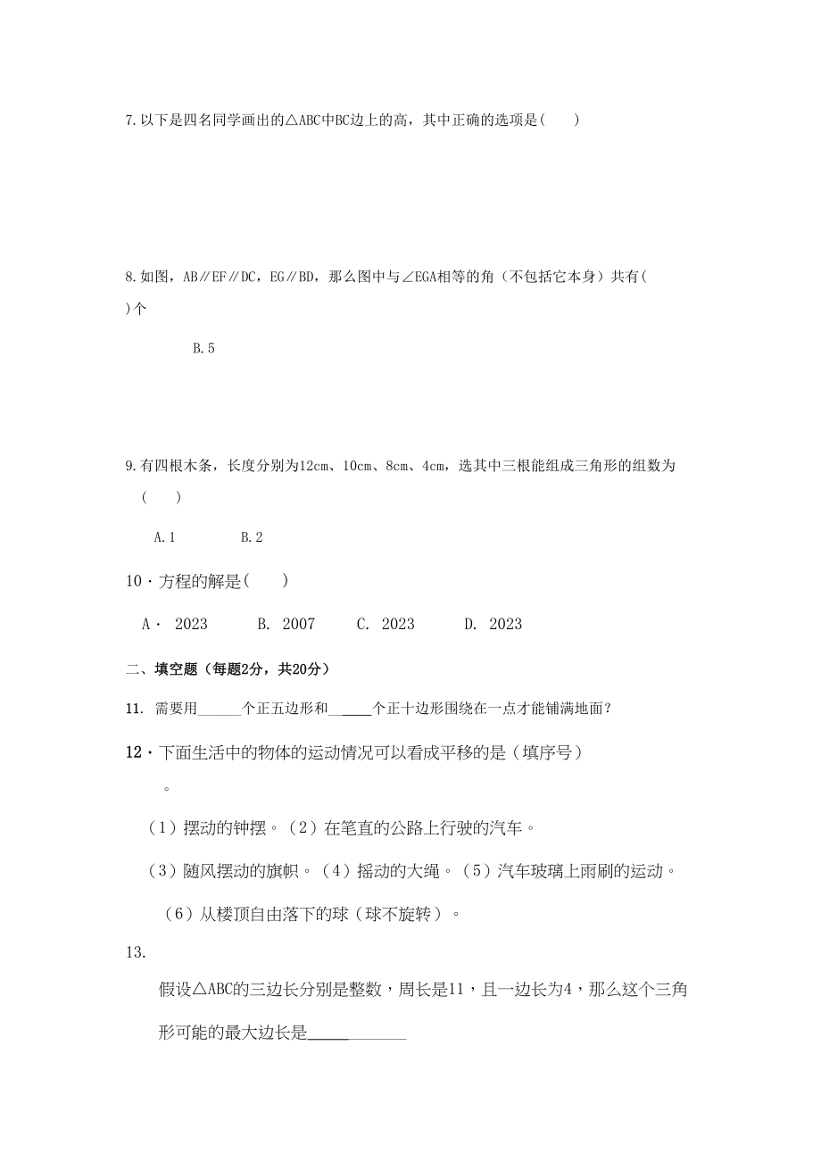 2023年河南河大附中七年级下人教新课标期中考试试卷.docx_第2页