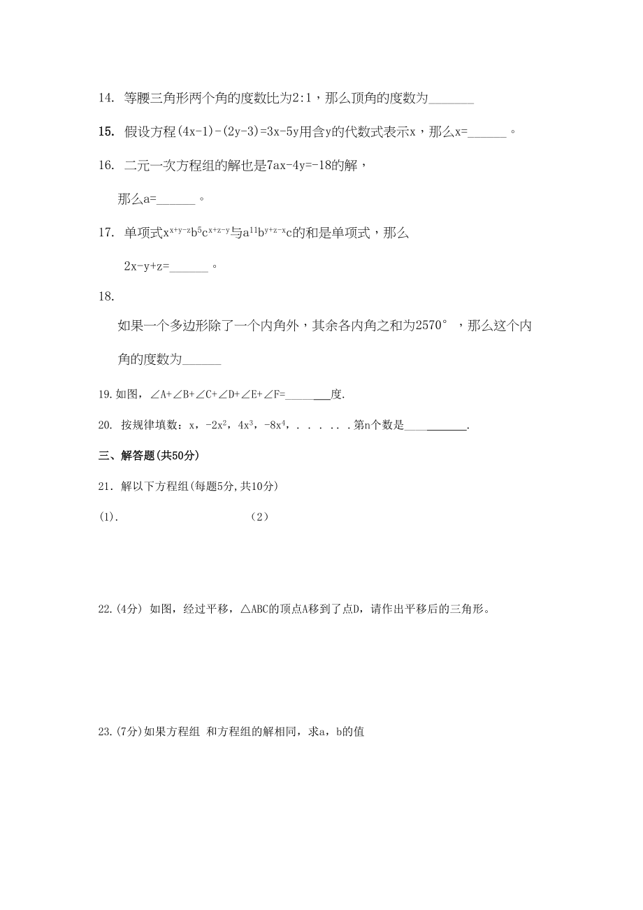 2023年河南河大附中七年级下人教新课标期中考试试卷.docx_第3页