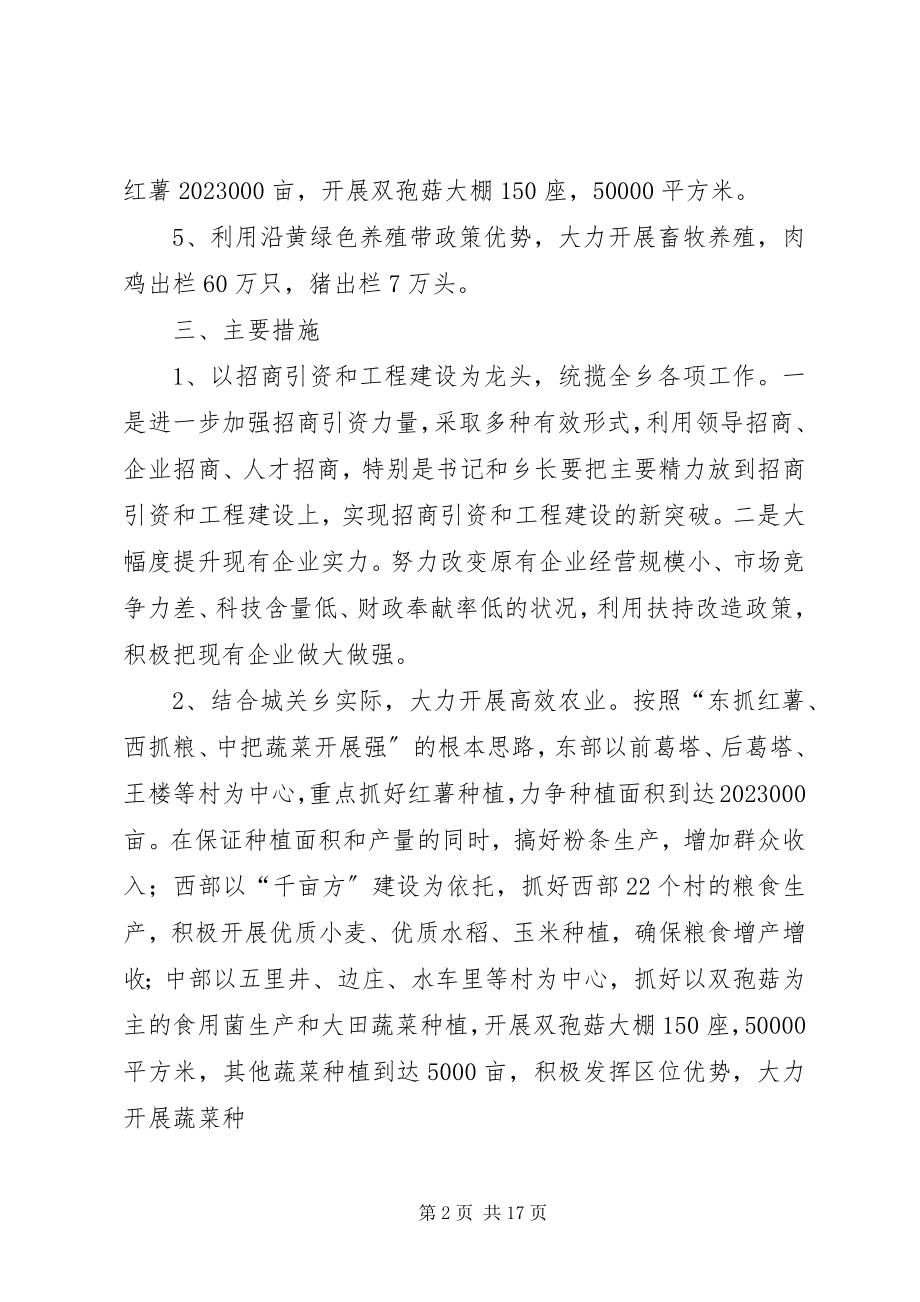 2023年六项行动计划汇报材料.docx_第2页