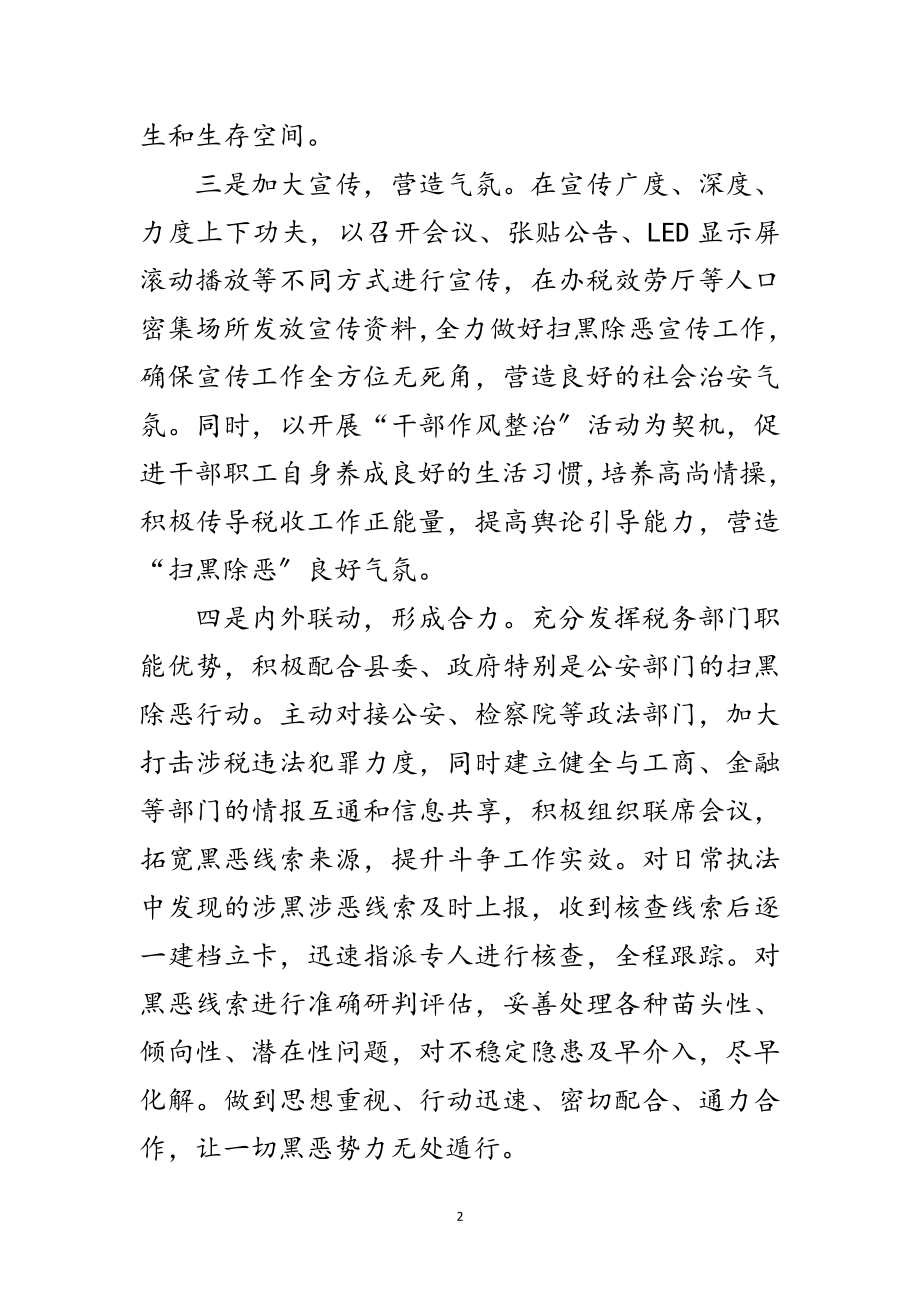 2023年税务局扫黑除恶专项斗争工作要点范文.doc_第2页