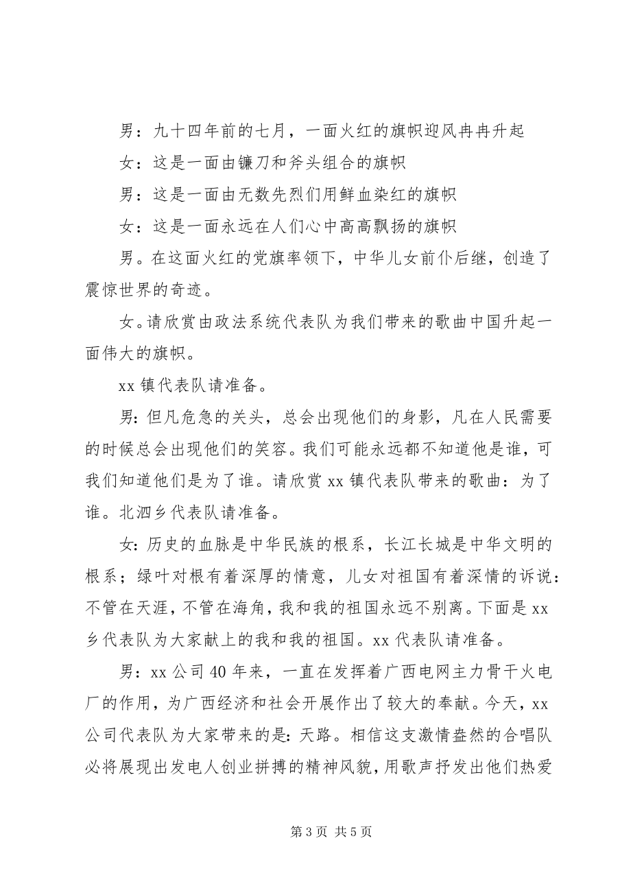 2023年迎七一歌咏比赛的主持词.docx_第3页