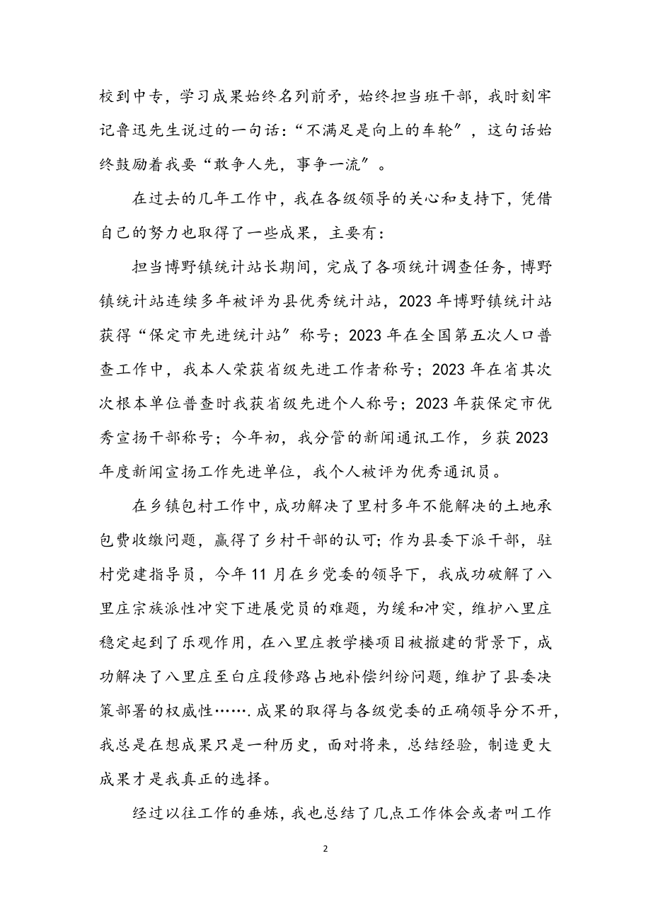 2023年竞选县科协主席精彩发言材料.docx_第2页