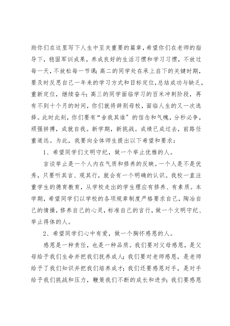 2023年第一周校长讲话稿[精选]新编.docx_第2页