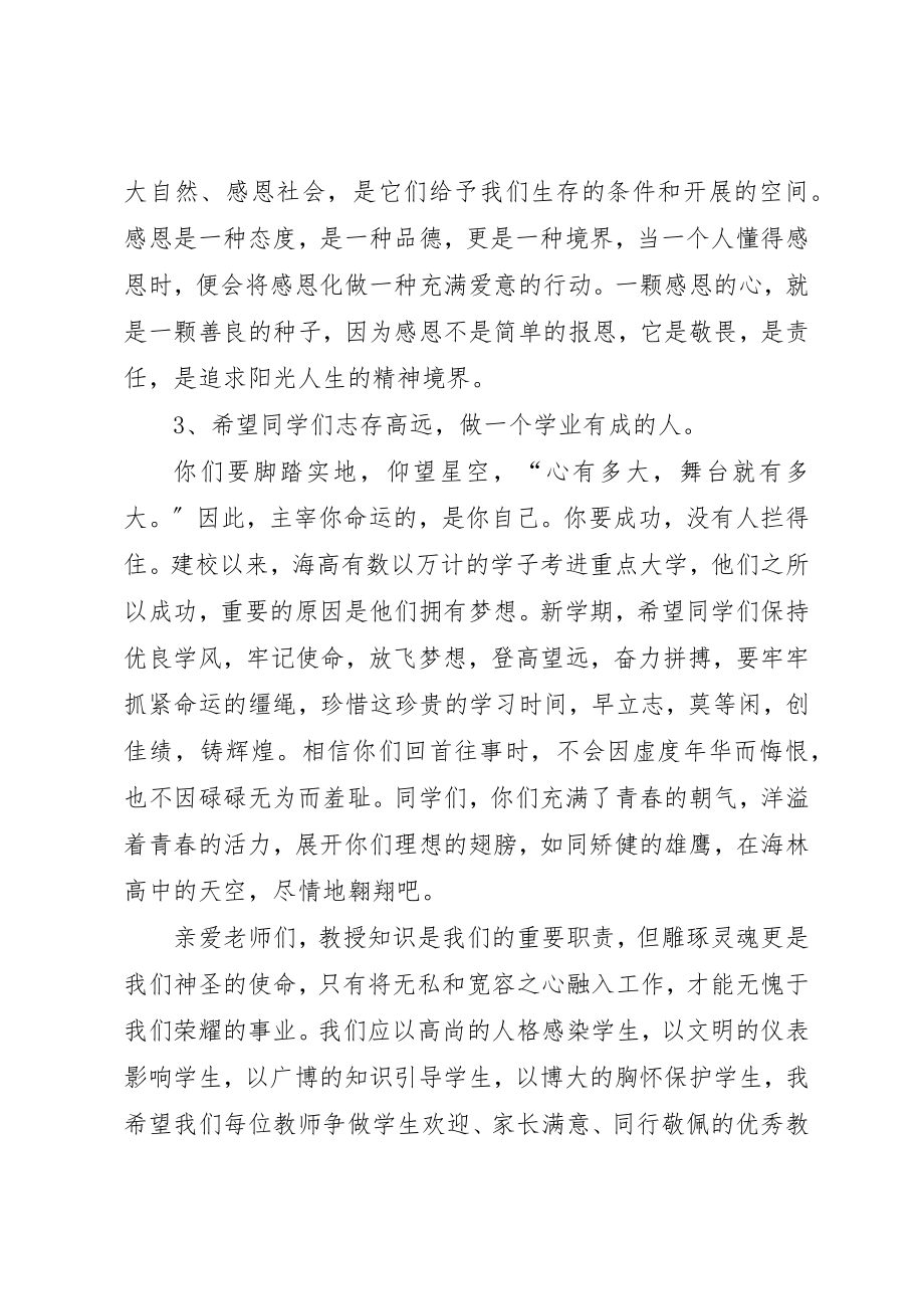 2023年第一周校长讲话稿[精选]新编.docx_第3页