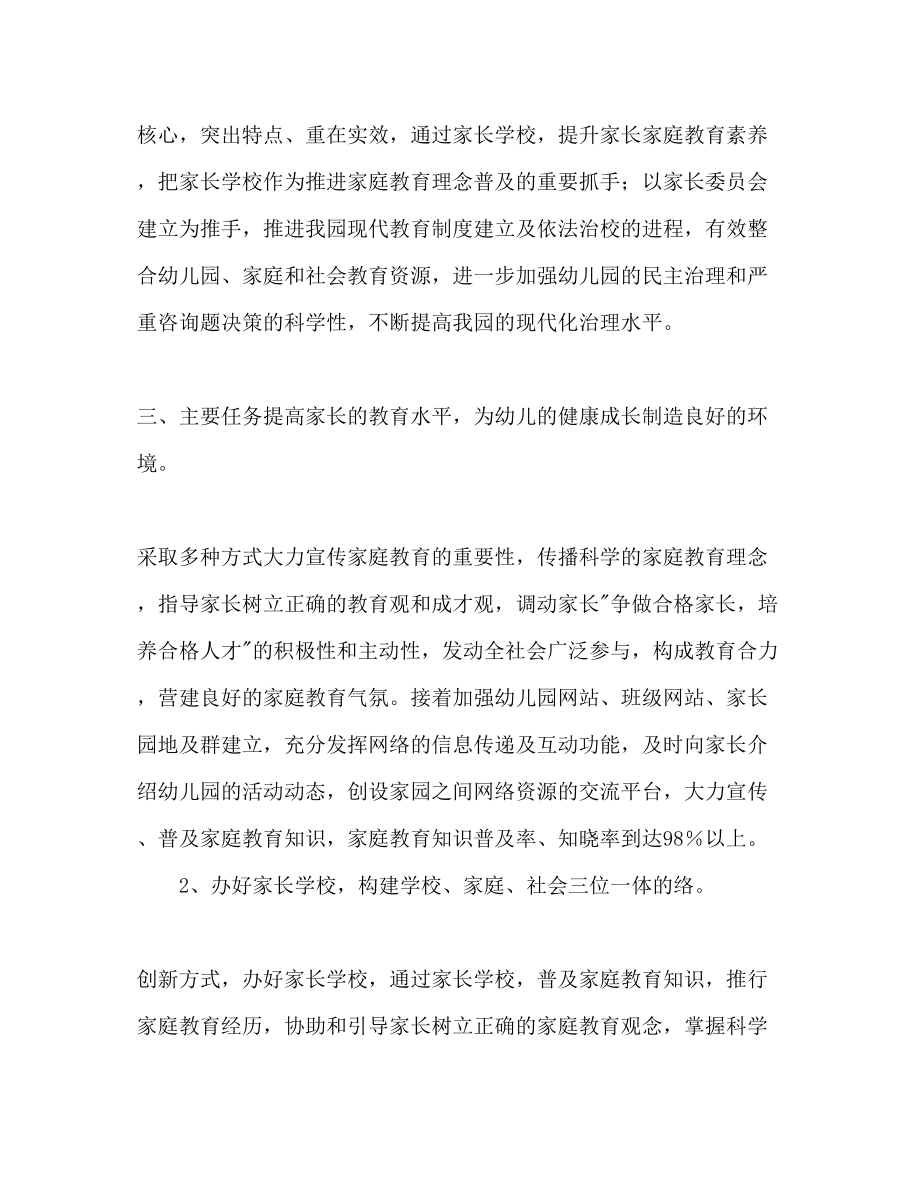 2023年学度第二学期幼儿园家长工作计划范文.docx_第2页