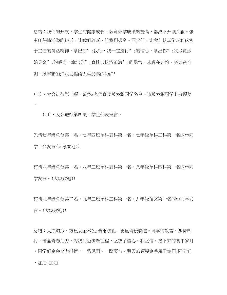 2023年表彰大会主持词范本.docx_第3页