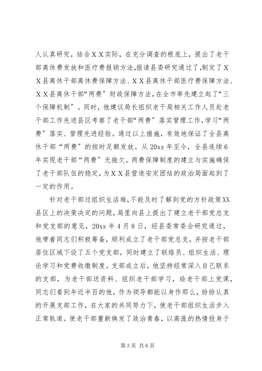 2023年县委老干局副局长个人事迹.docx_第3页