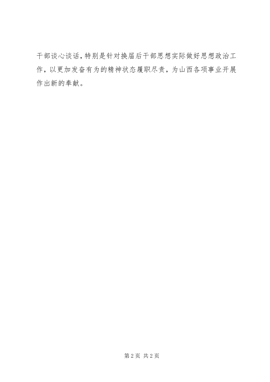 2023年两学一做第四专题讲话稿.docx_第2页