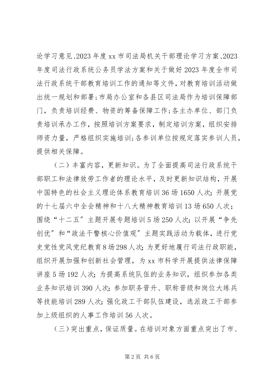 2023年司法系统年度干部教育培训工作总结.docx_第2页