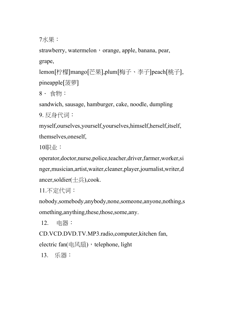 2023年仁爱英语八年级上英语单词归类2.docx_第2页