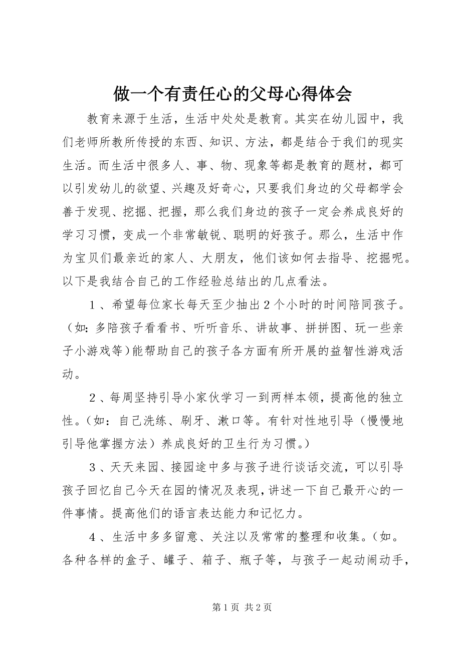 2023年《做一个有责任心的父母》心得体会新编.docx_第1页