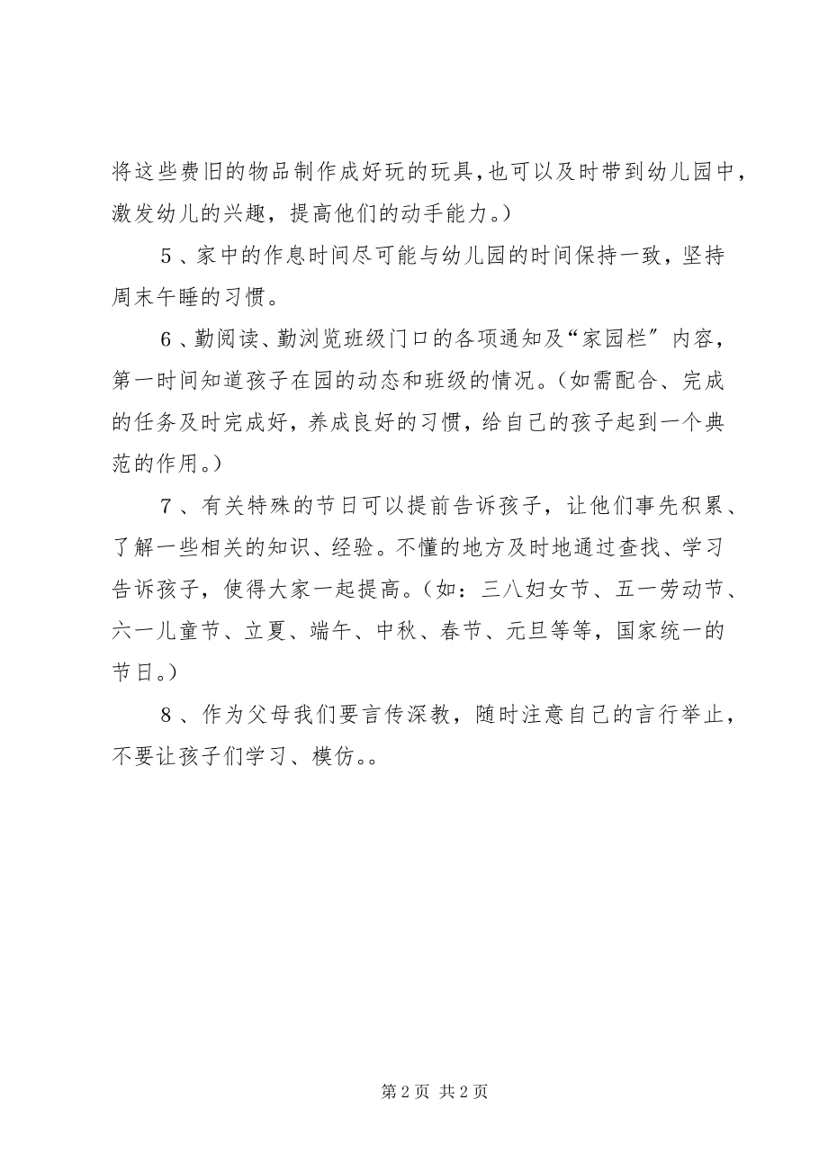 2023年《做一个有责任心的父母》心得体会新编.docx_第2页