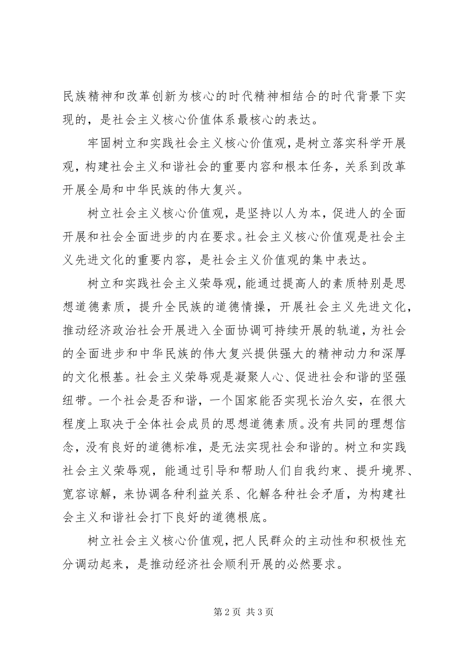 2023年社会主义核心价值观主题征文弘扬核心价值观.docx_第2页