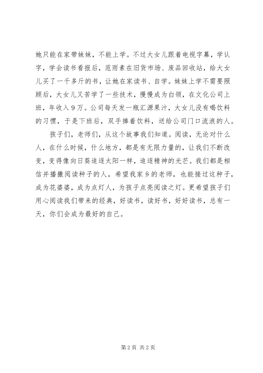 2023年送教下乡暨赠书仪式致辞.docx_第2页