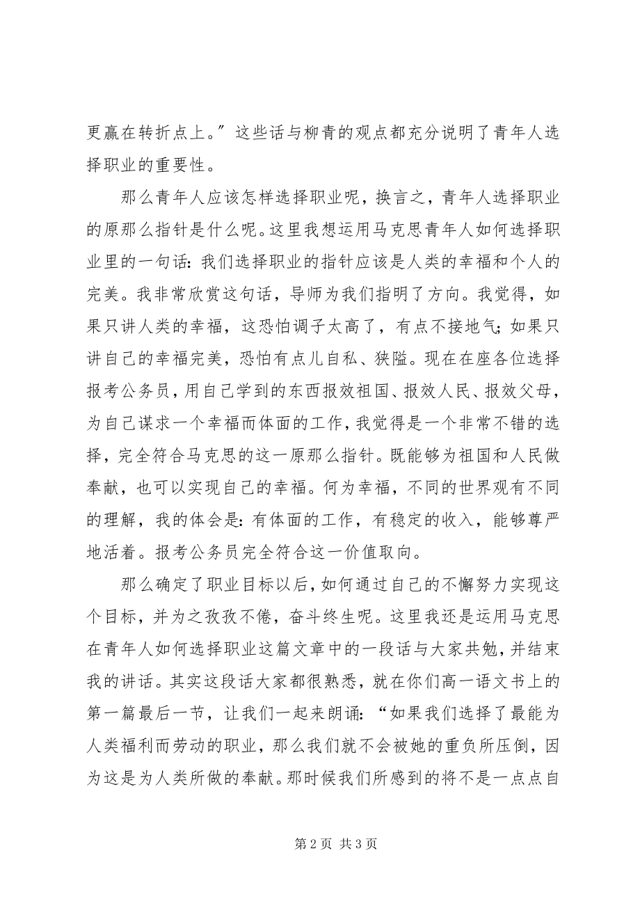 2023年公务员招考培训开班典礼讲话稿.docx_第2页