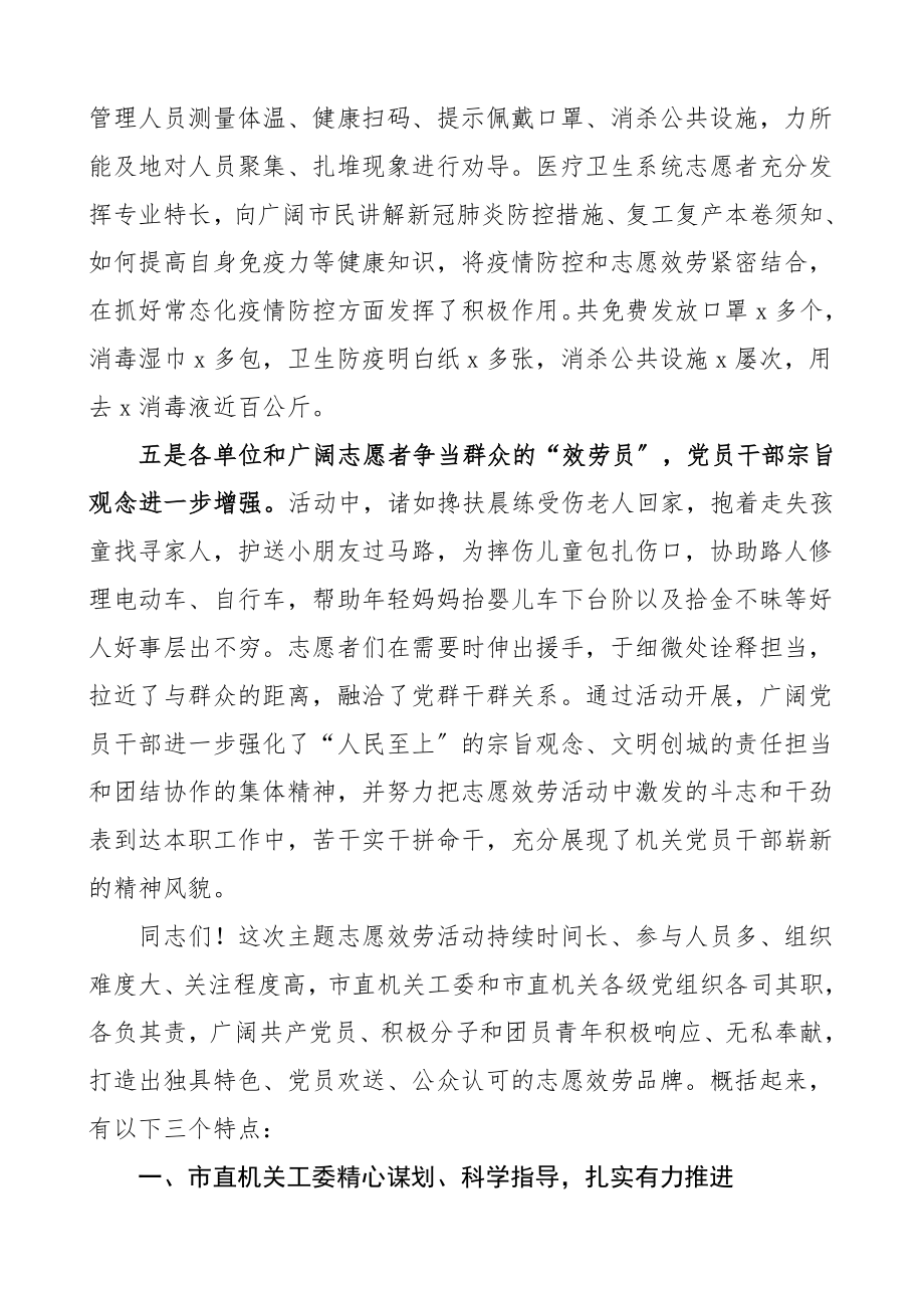 领导讲话在党员志愿服务活动总结大会上的讲话.doc_第3页