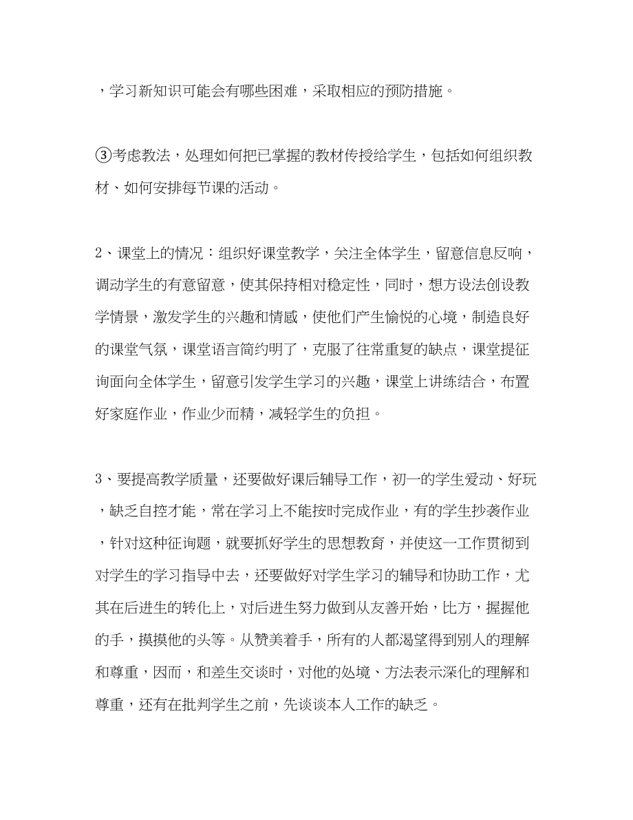 2023年初一语文教师的教学工作总结.docx_第2页