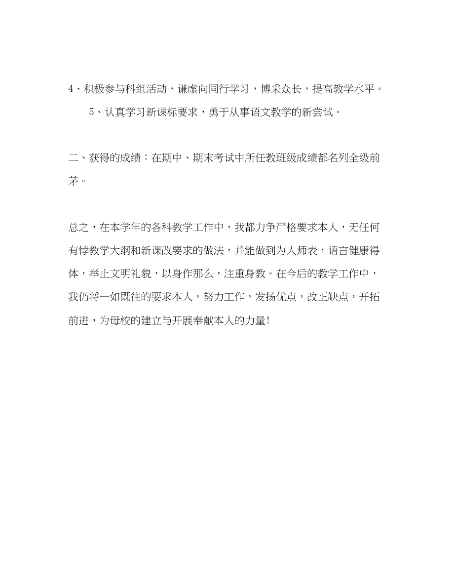 2023年初一语文教师的教学工作总结.docx_第3页