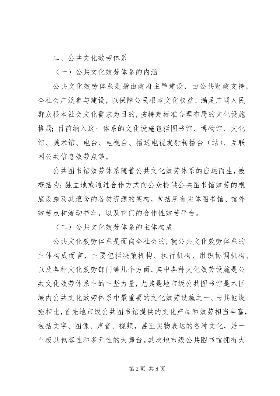 2023年明确职责心系的群众充分发挥文化局在公共文化服务体系中的职能作用.docx_第2页