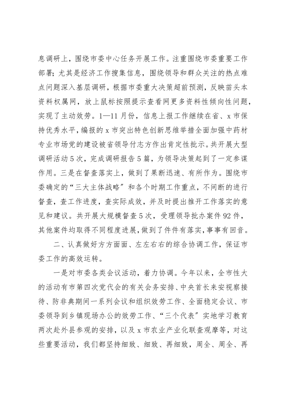 2023年党委办公室主任工作述职.docx_第2页