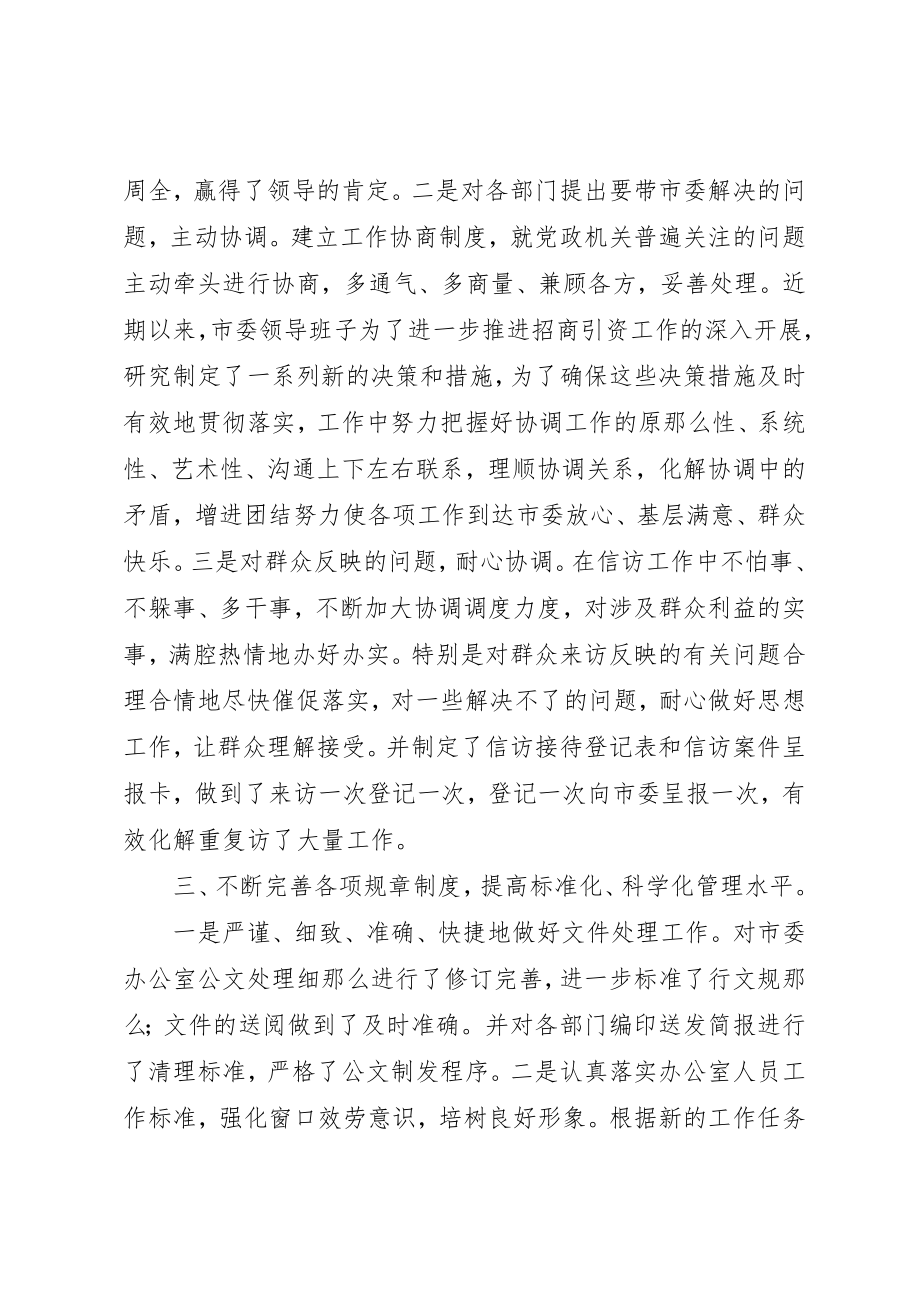 2023年党委办公室主任工作述职.docx_第3页