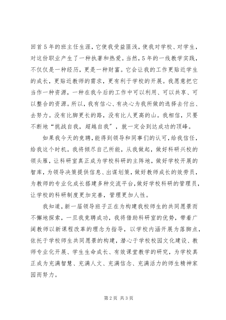 2023年学校科研主任演讲稿.docx_第2页