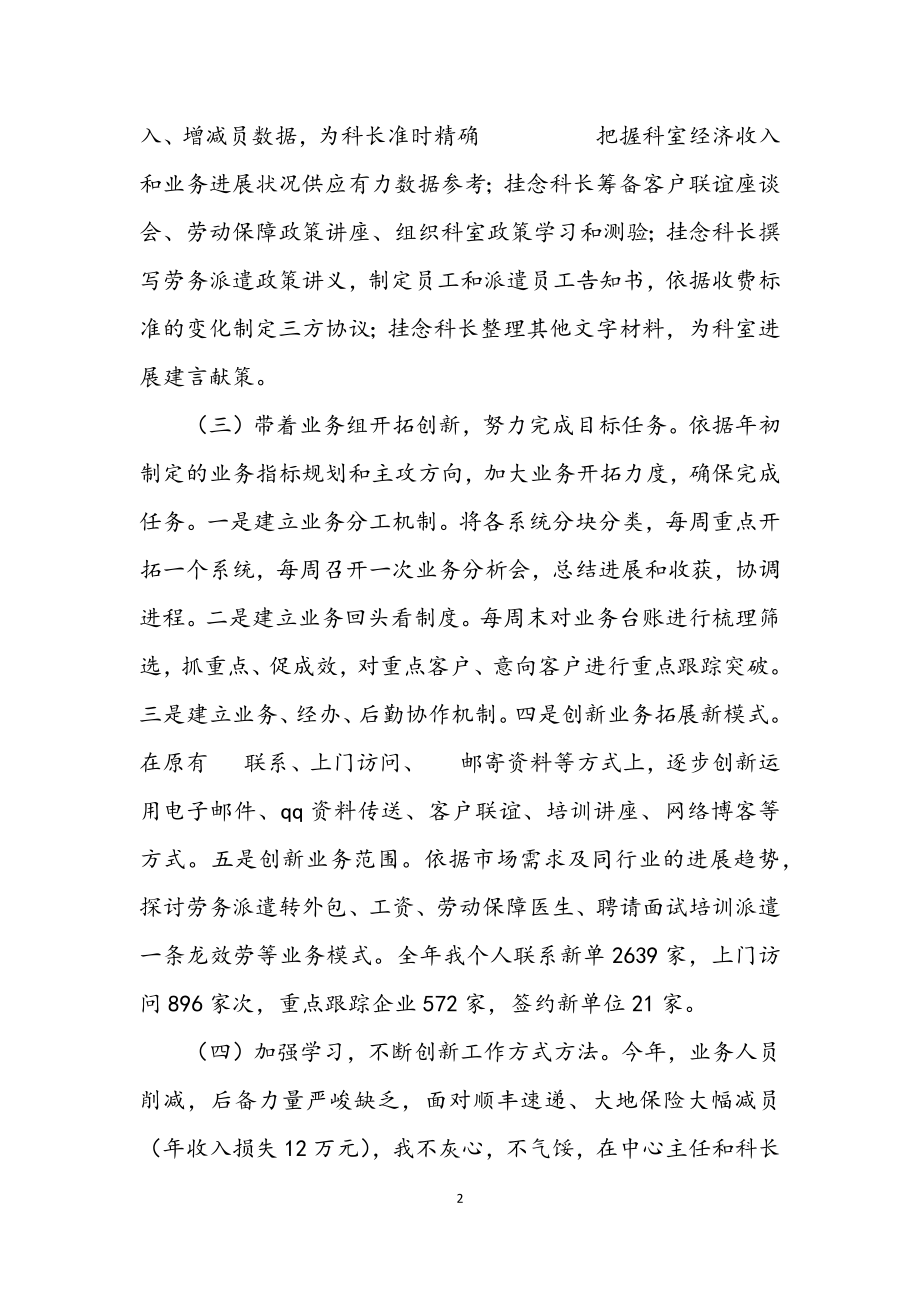 2023年银行科年终总结.docx_第2页