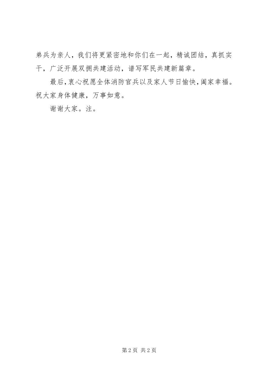 2023年企业八一慰问消防部队致辞稿范本.docx_第2页