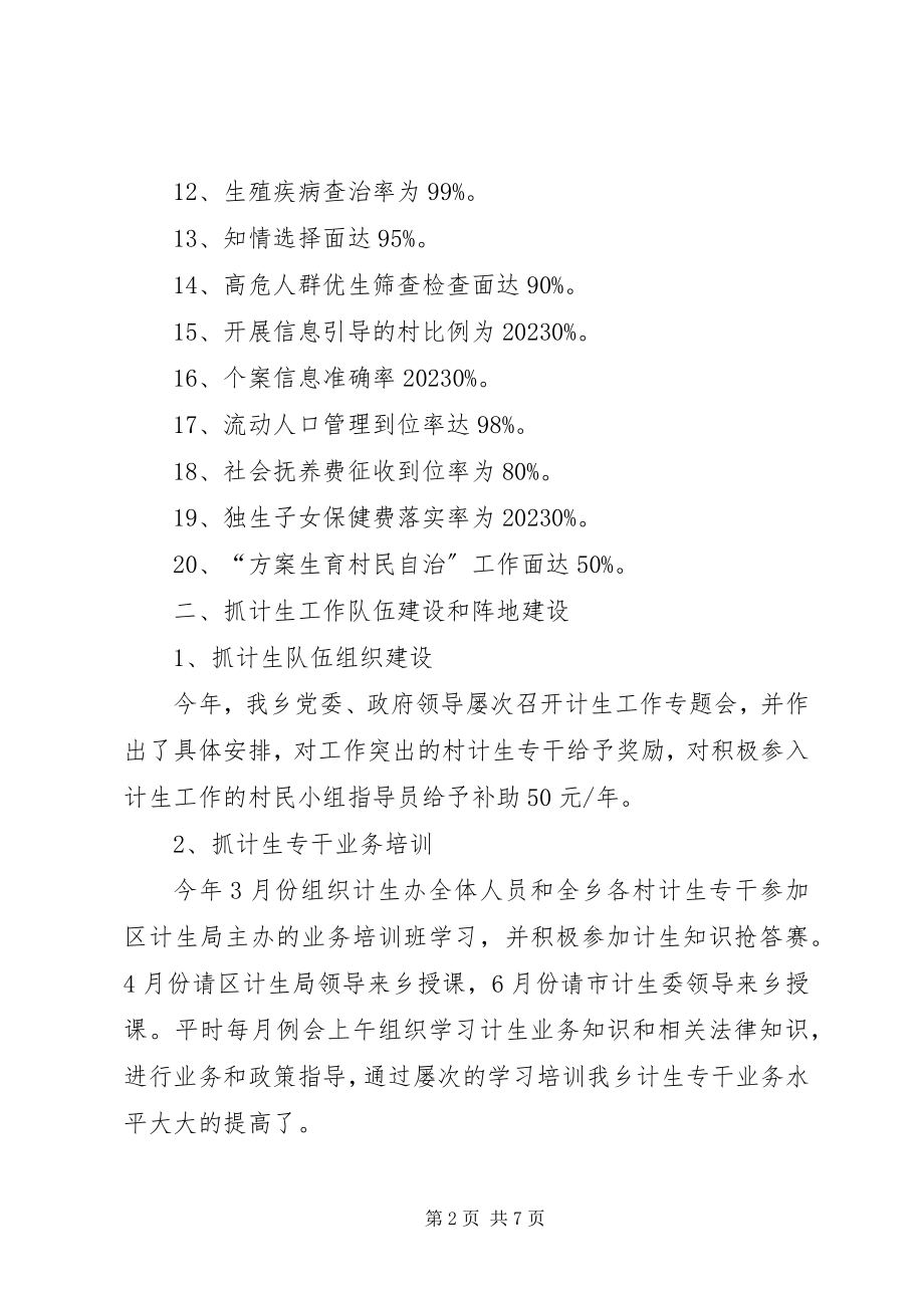 2023年乡年度计划生育工作总结.docx_第2页