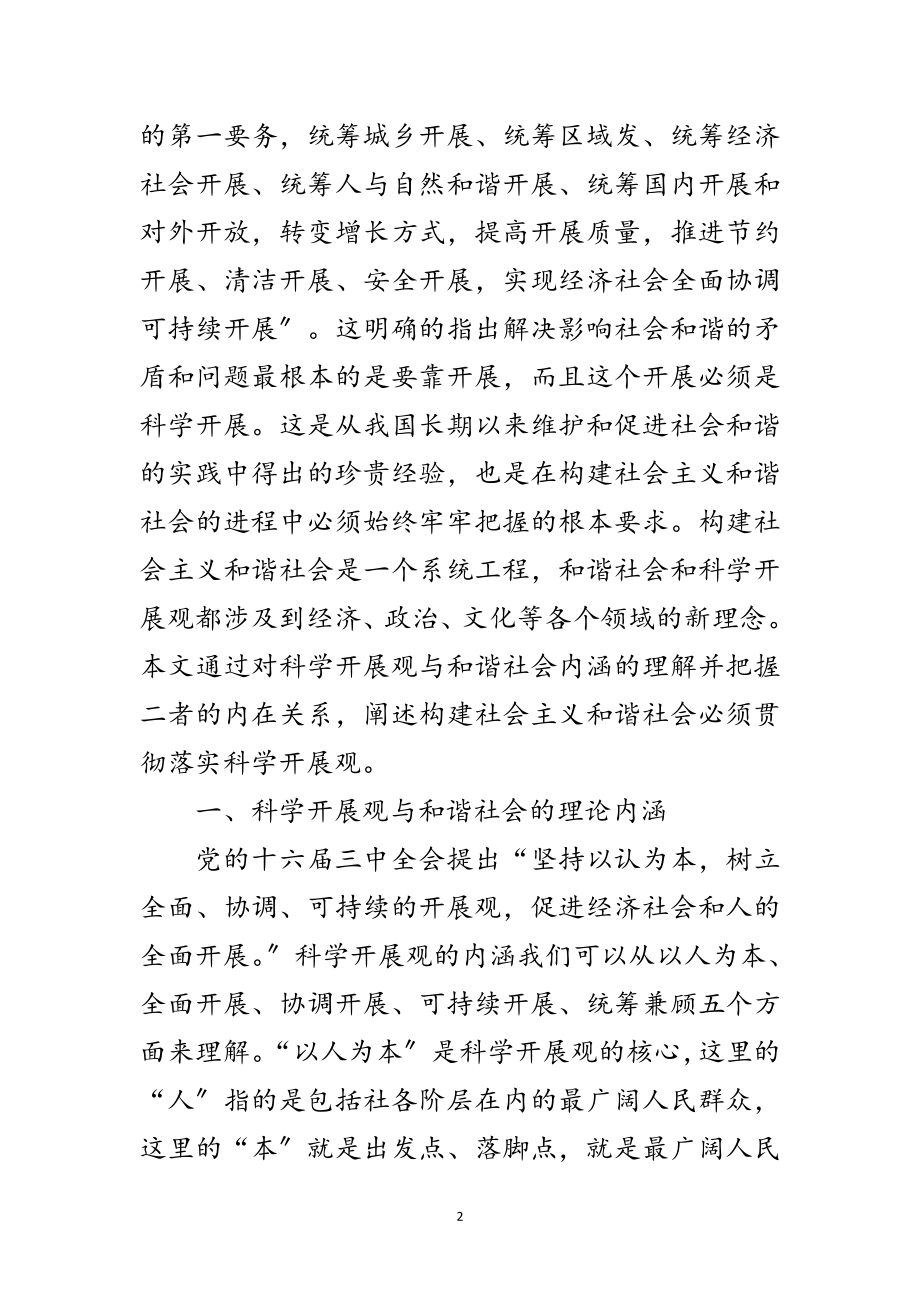 2023年科学发展观贯彻落实建设论文范文.doc_第2页