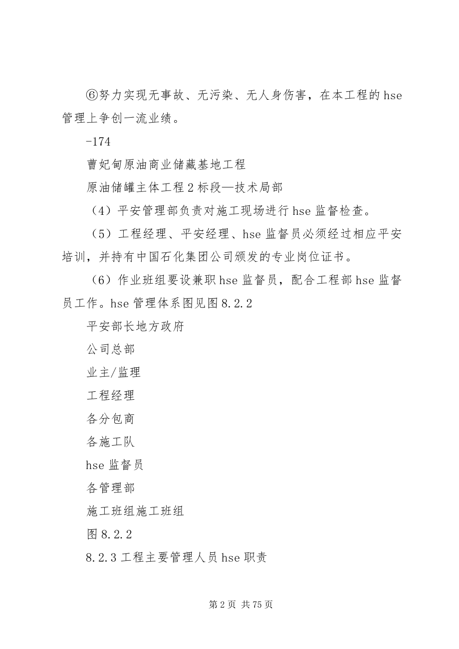 2023年安全保证体系及保证措施新编.docx_第2页